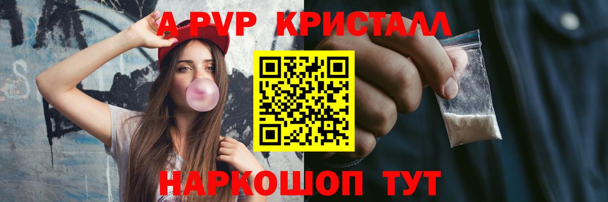 Ноябрьск  A PVP Crystall  Вход с VPN  Alpha-PVP СК КРИС 