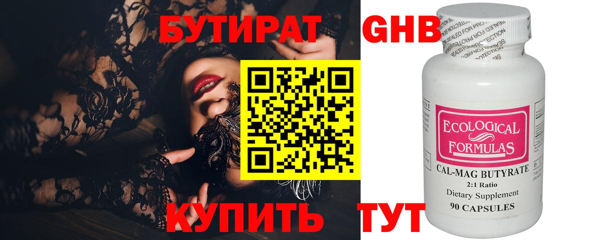 БУТИРАТ 1.4BDO Ноябрьск