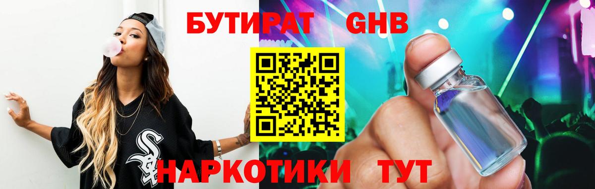 Бутират бутандиол  Вход с VPN  Ноябрьск 