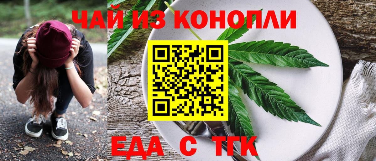 Ноябрьск  Еда ТГК конопля  Вход с VPN 