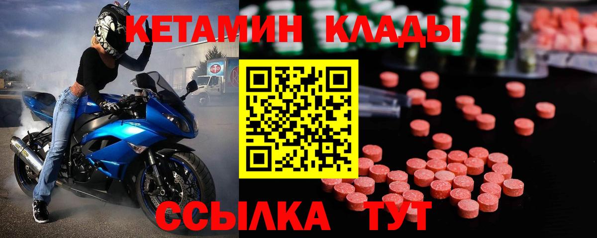 Ноябрьск  КЕТАМИН ketamine  Вход с VPN  Кетамин VHQ 