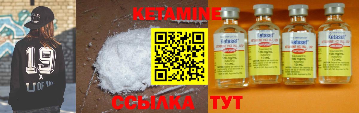 КЕТАМИН ketamine Ноябрьск