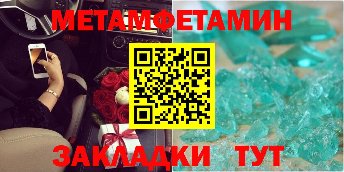 МЕТАМФЕТАМИН мет Ноябрьск